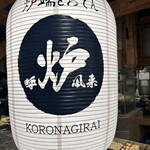 Robata To Oden Koronagirai - 