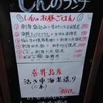 海鮮・話食処 しん - 本日のメニュー（１/３１)