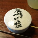 焼肉酒家 牛角 - 魔法のつけ塩