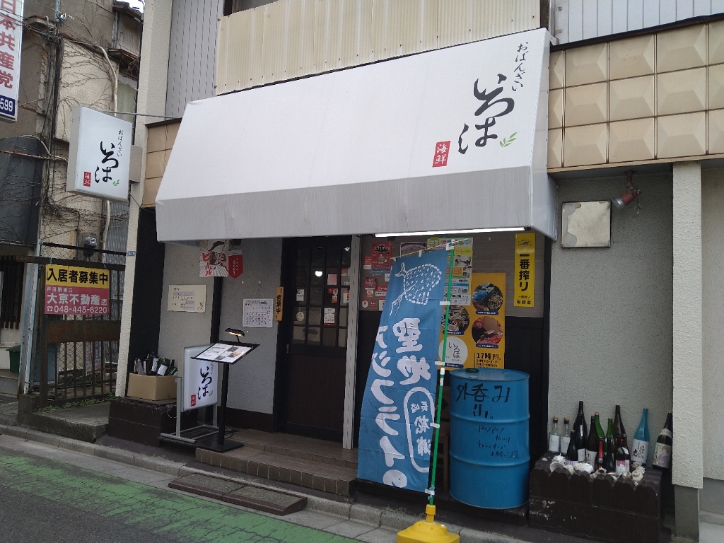 写真 : いろは - 戸田公園/居酒屋 | 食べログ