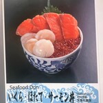 札幌海鮮丼専門店 すしどんぶり - 