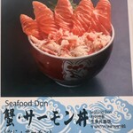 札幌海鮮丼専門店 すしどんぶり - 