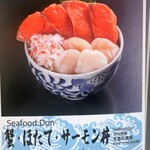 札幌海鮮丼専門店 すしどんぶり - 