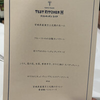 テストキッチンエイチ - 