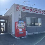 ラーメンショップ - 外観