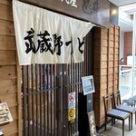 肉汁饂飩屋 とこ井 - 