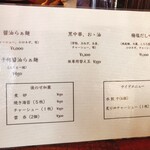 古民家ヌードゥル 黒揚羽森住 - メニュー