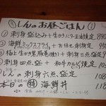 海鮮・話食処 しん - テーブルに合った本日のメニュー（これで勝負）