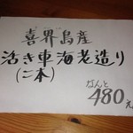 海鮮・話食処 しん - エビは体によくないから　パスだ