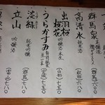 海鮮・話食処 しん - お酒のメニュー，わぁー　飲みたくなっちゃうガナ