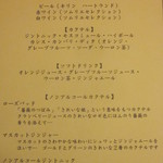 レストラン　ミュゼ - ドリンクメニュー