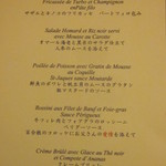 レストラン　ミュゼ - コースメニュー