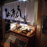 Hitsumabushi Nagoya Binchou - お店の外観