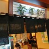 紗羅餐 中部国際空港店