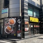 とんかつ檍のカレー屋 いっぺこっぺ - 