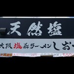 Oosaka Shiokei Ramen Shioya - お店看板