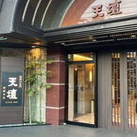 天壇  祇園本店 - 