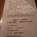 イエノミ ナニワ 301 - 推しメニュー1