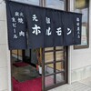 元祖ホルモン脇田屋 本店