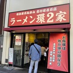 ラーメン 環2家 - ファザード…