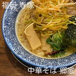 中華そば郷家  - 料理写真: