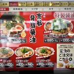 ラーメン魁力屋 - 