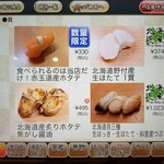 回転寿し トリトン - 赤玉ホタテ。