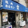 空 鶴橋総本店