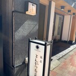 Ginza Tonkatsu Saitou - 