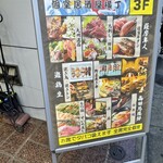 全席完全個室居酒屋　高田馬場邸　さかえ通り店 - 