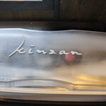 炭火焼肉 キンザン - 卓上