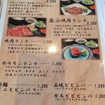 炭火焼肉 キンザン - メニュー