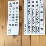 十八番 - メニュー