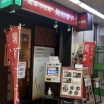 熊たまや - お店