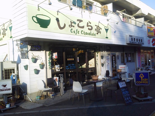 しょこら亭 南大沢 居酒屋 ダイニングバー その他 食べログ