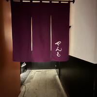伊豆の旬 やんも 南青山店 - 