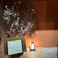 伊豆の旬 やんも 南青山店 - 