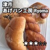 あげパン工房 Ryoma