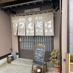 平和そば本店 - 