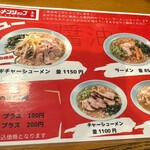 ニューラーメンショップ主水 - メニュー