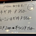 ニューラーメンショップ主水 - ごはんメニュー
