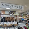 アグリファーム高知 - 
