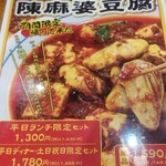 成都 陳麻婆豆腐 - 