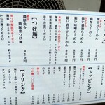 吉み乃製麺所 新町本店 - 2024-03-21現在のメニュー