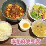 中華旬菜 紫林 - 定番ランチ　本格四川風麻婆豆腐定食