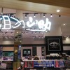 山助 おゆみ野店
