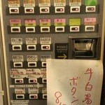 ばっこ志 - らの道ど真ん中達成者限定メニュー(2013/1)