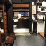 一保堂茶舗 喫茶室 嘉木 - 