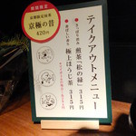 一保堂茶舗 喫茶室 嘉木 - 