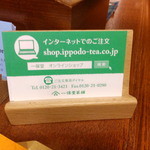 一保堂茶舗 喫茶室 嘉木 - 